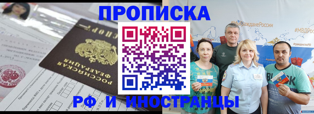 прописка законно в Читинской области