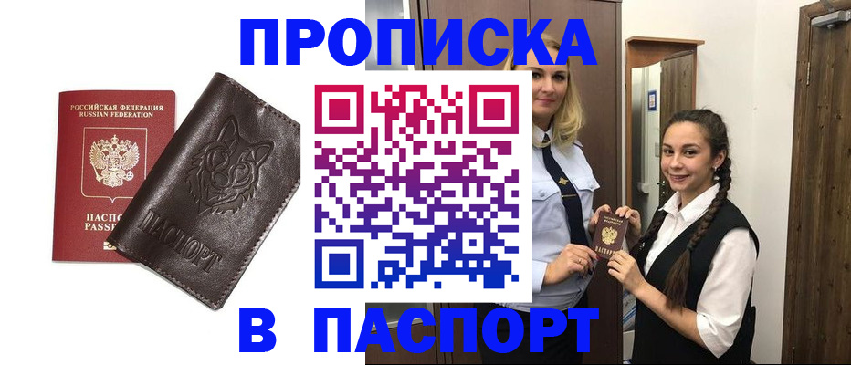 пропишу в квартире в Читинской области