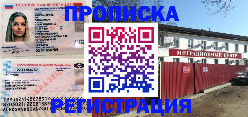 прописка в квартире в Читинской области